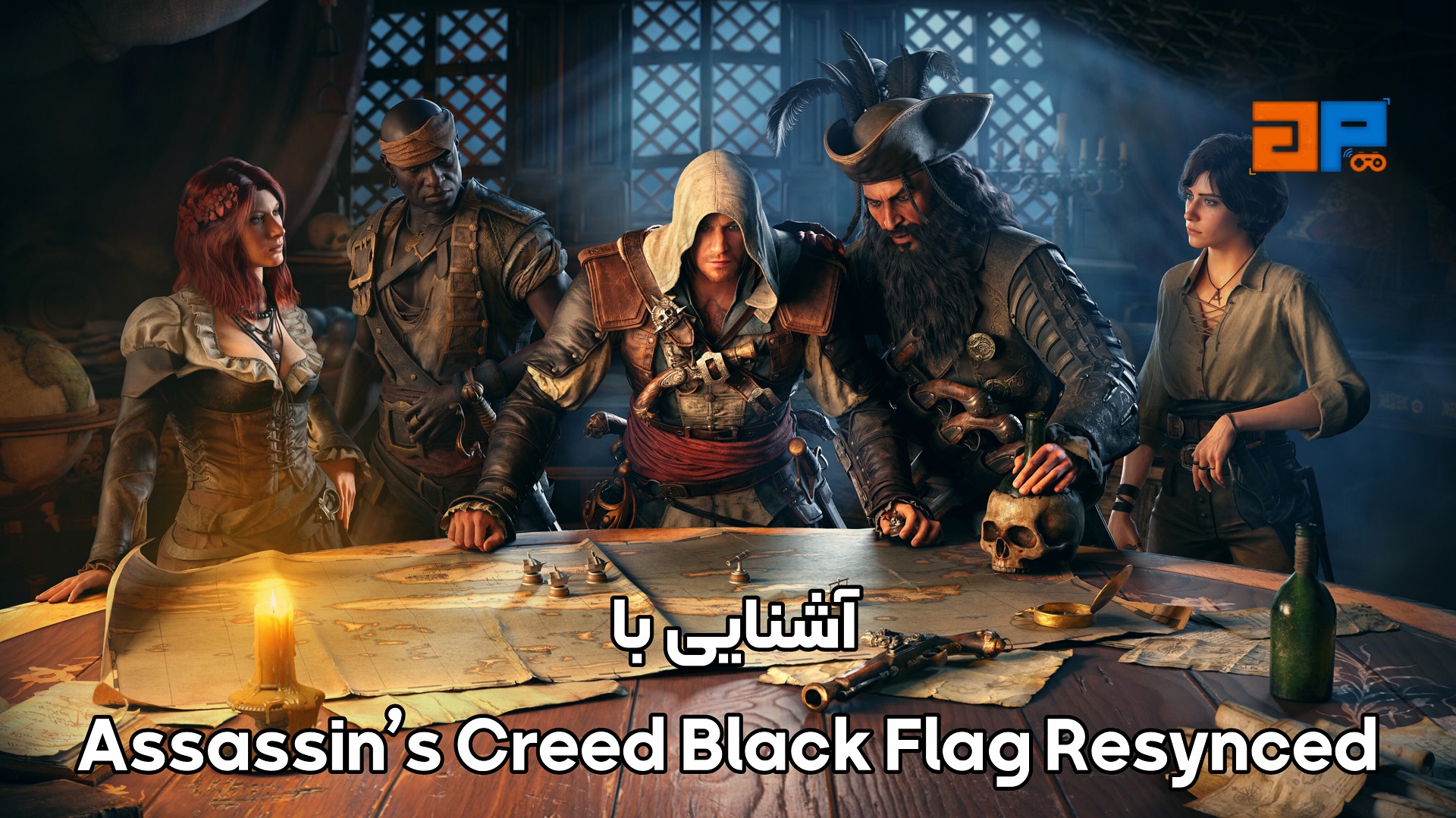 آشنایی با&nbsp;Assassin&rsquo;s Creed Black Flag Resynced